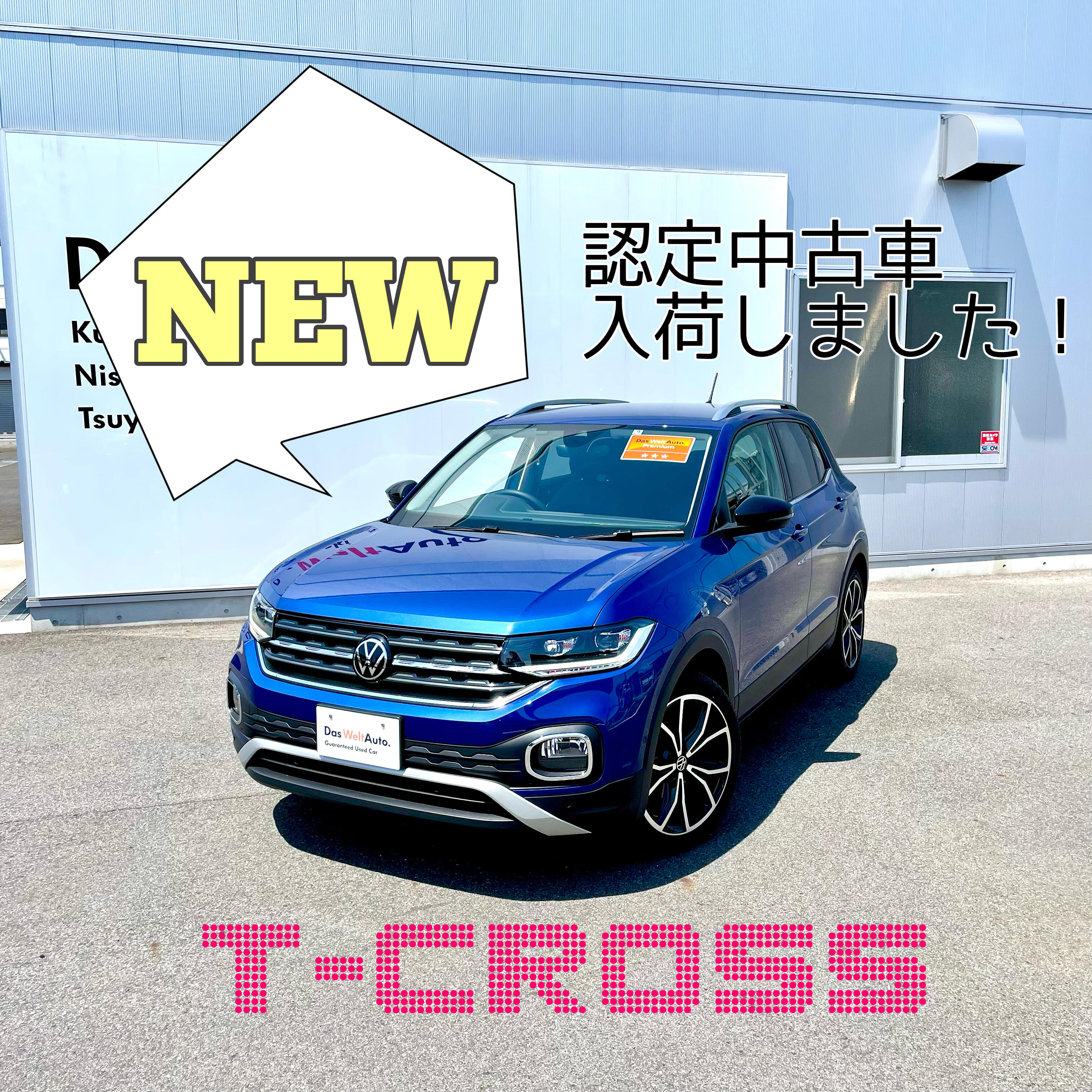 スタッフブログ | 2021年輸入車SUV登録台数NO1 ティークロス認定中古に